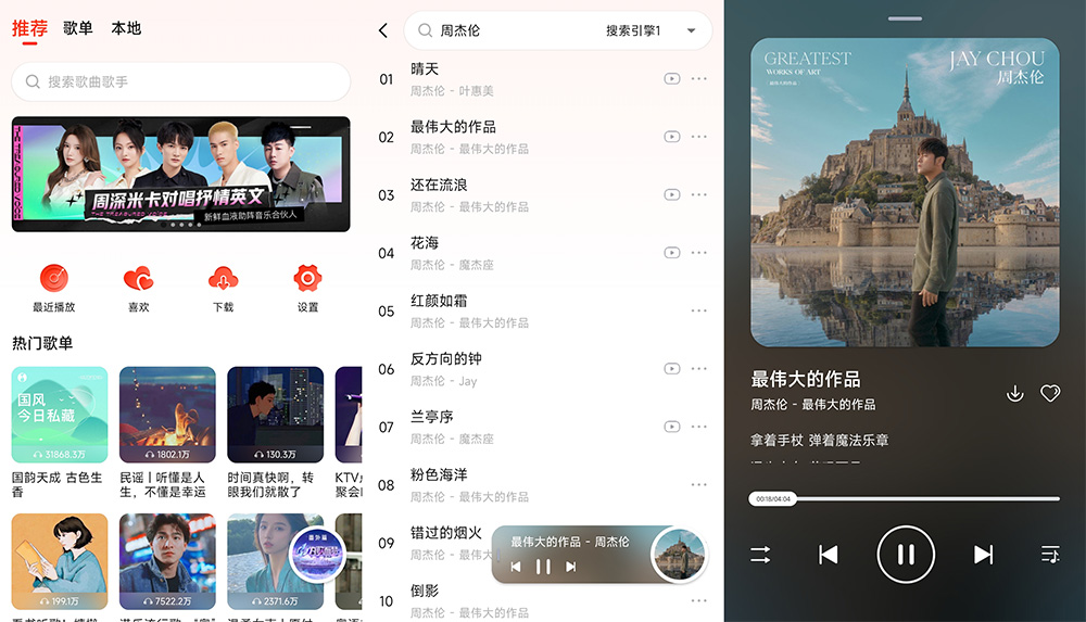 安卓 遇见音乐 v1.2.3 全网音乐免费下载 - 创梦DreamCreation知识站