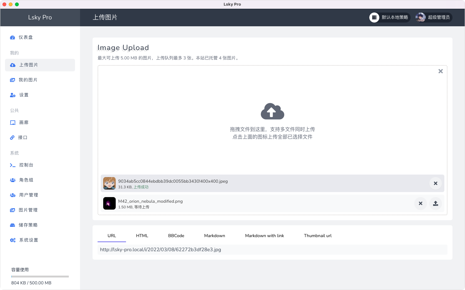 兰空图床 Lsky Pro 开源版 v2.1 多功能PHP图床源码 - 创梦DreamCreation知识站