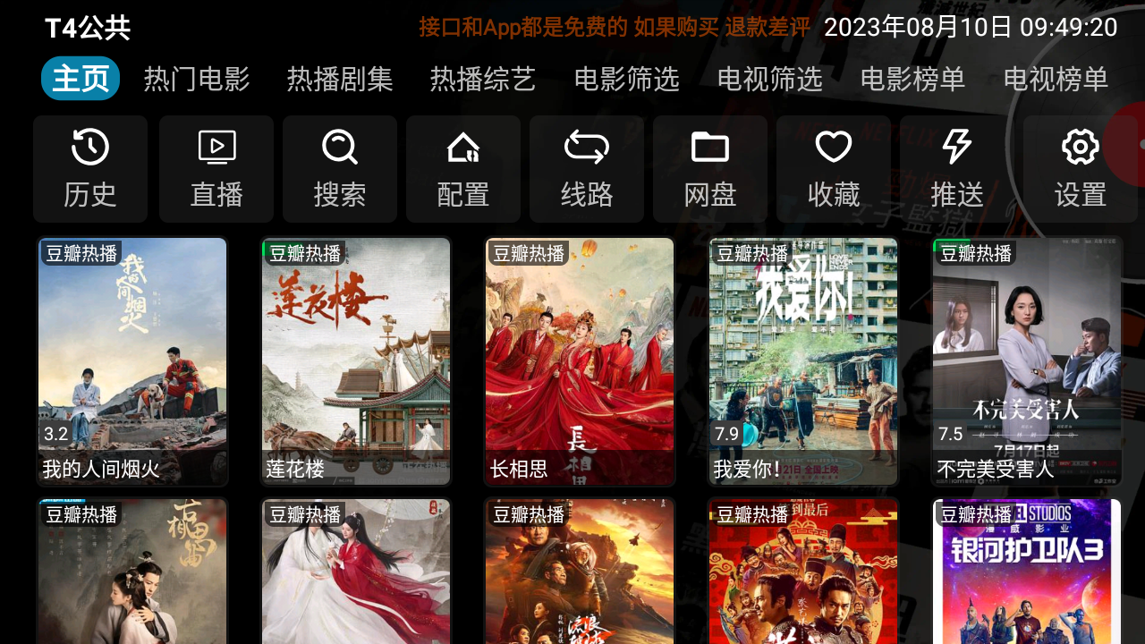 安卓 影视仓v3 v3.0.32 TV 盒子影视软件 - 创梦DreamCreation知识站