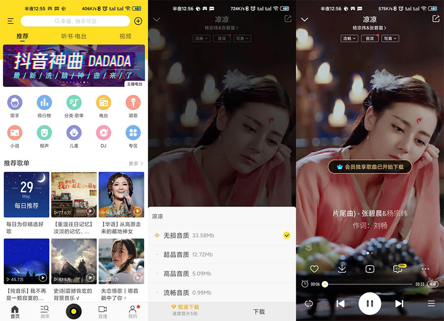 安卓 酷我音乐 v10.6.6.1 解锁 VIP 去广告版 - 创梦DreamCreation知识站