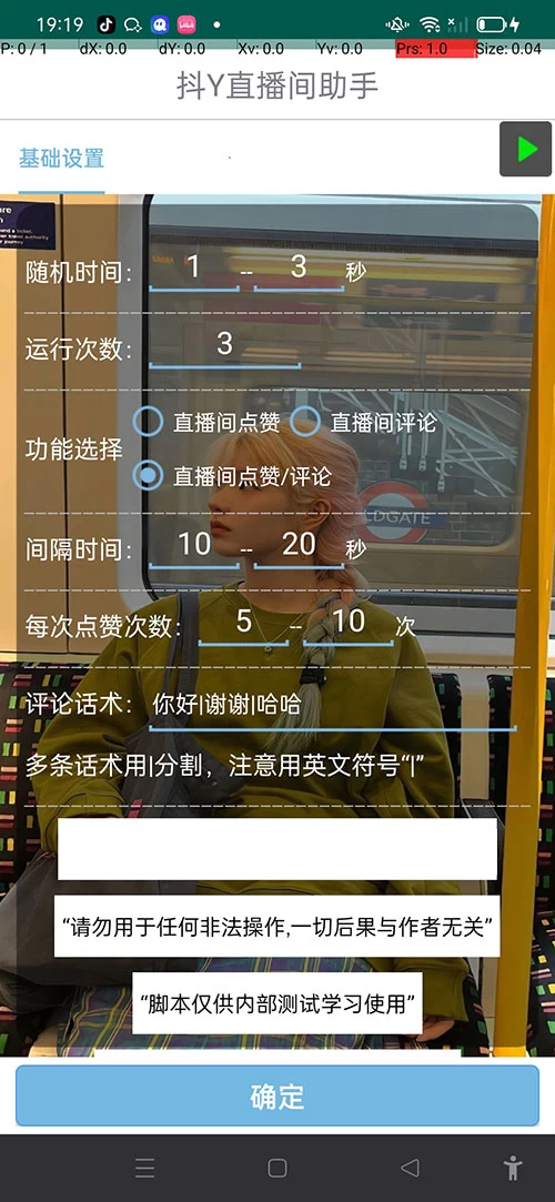 图片[2] - 抖音直播间助手，无限点赞评论暖场拉流 - 创梦DreamCreation知识站