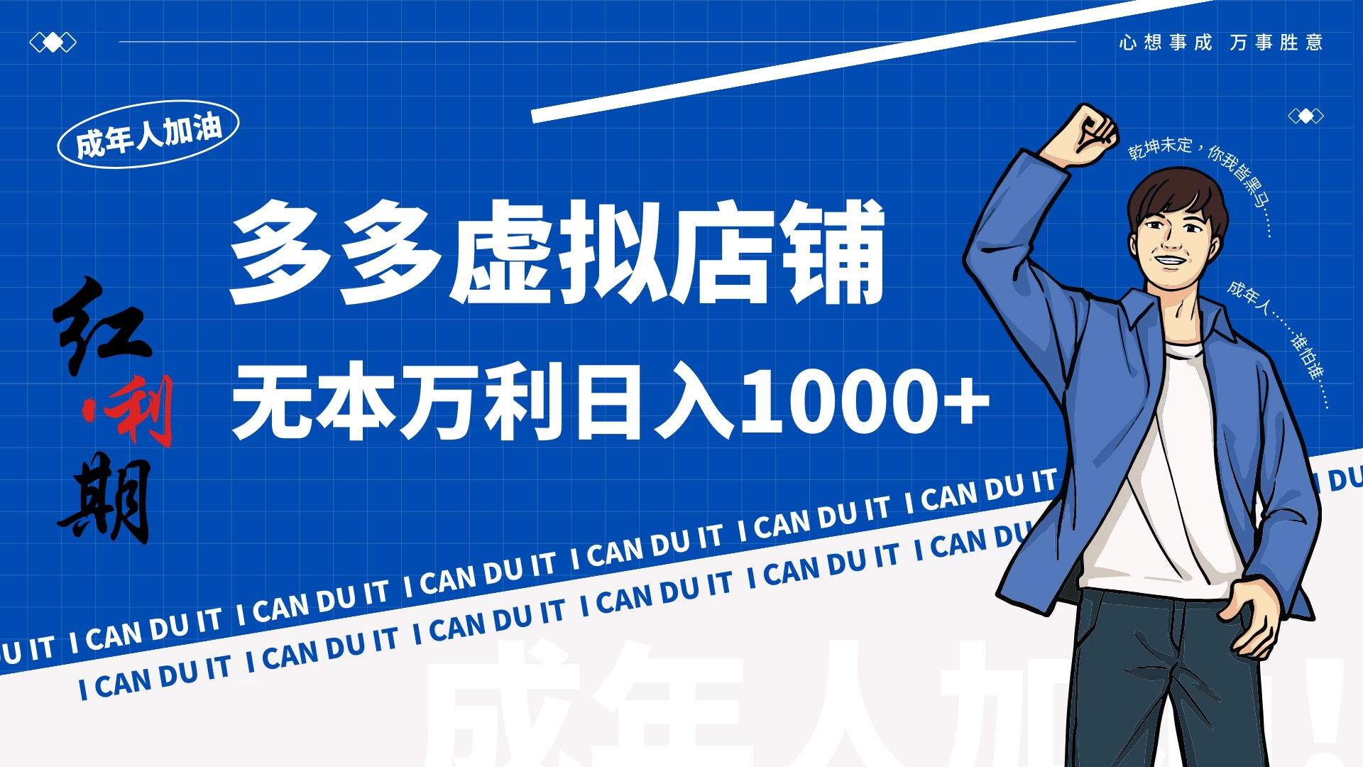 拼多多超神玩法！虚拟店铺无本入局日收1000+ - 创梦DreamCreation知识站