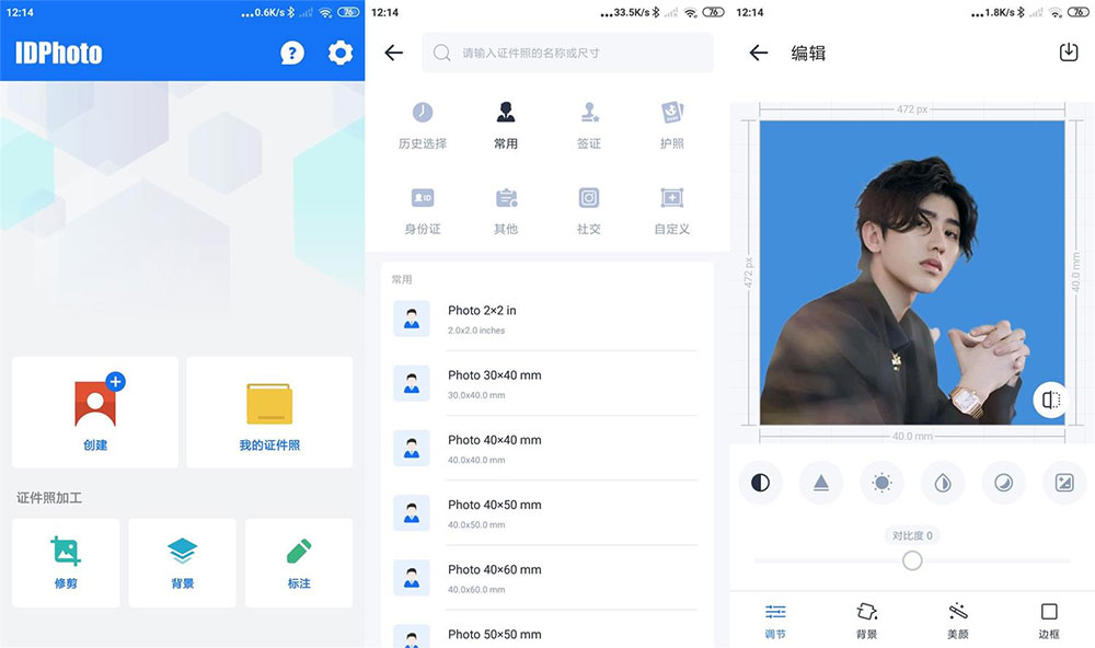 安卓 证件照 v1.0.9 多规格证件照处理工具 - 创梦DreamCreation知识站