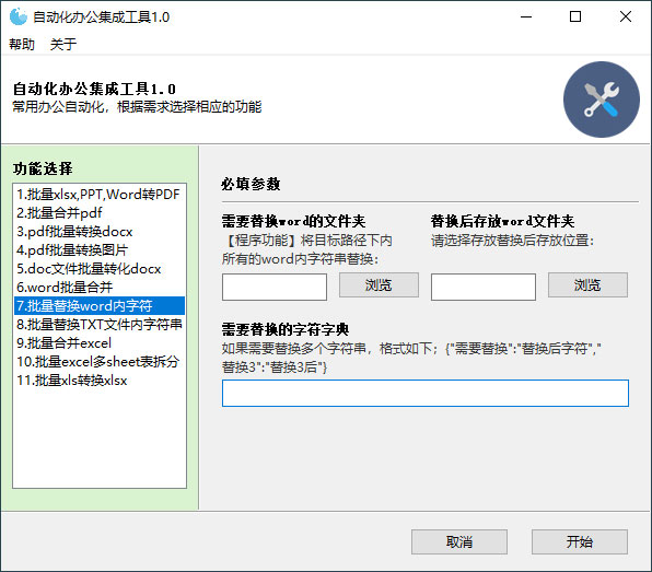 自动化办公集成工具 v1.0 高效办公辅助工具 - 创梦DreamCreation知识站