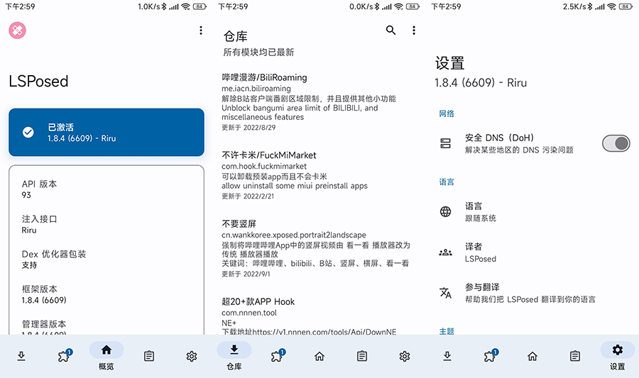 LSPosed 框架 v1.8.5 稳定版 Magisk 模块 - 创梦DreamCreation知识站