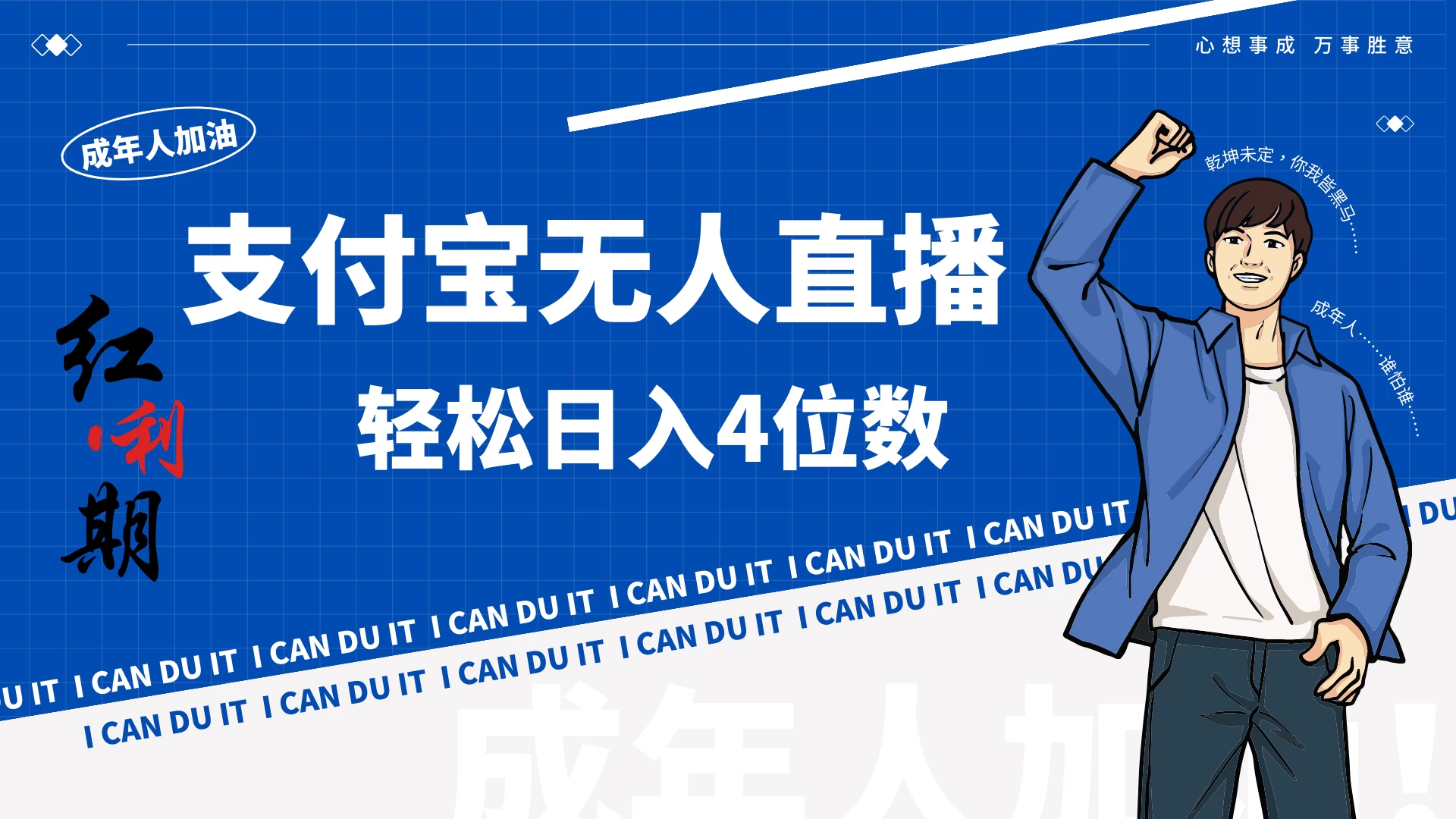 支付宝无人直播最新玩法，不操作玩法日收入4位数！ - 创梦DreamCreation知识站