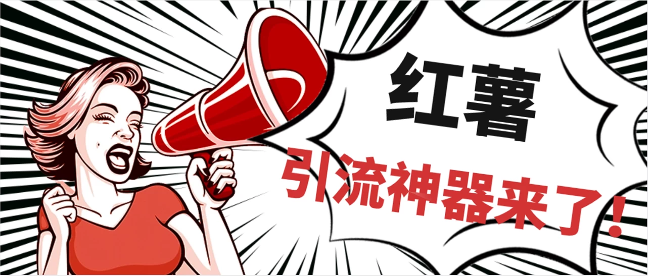 全完首发必备神器！小红薯智能头像点赞多功能防检测版引流神器，让你的账号火速升温！ - 创梦DreamCreation知识站