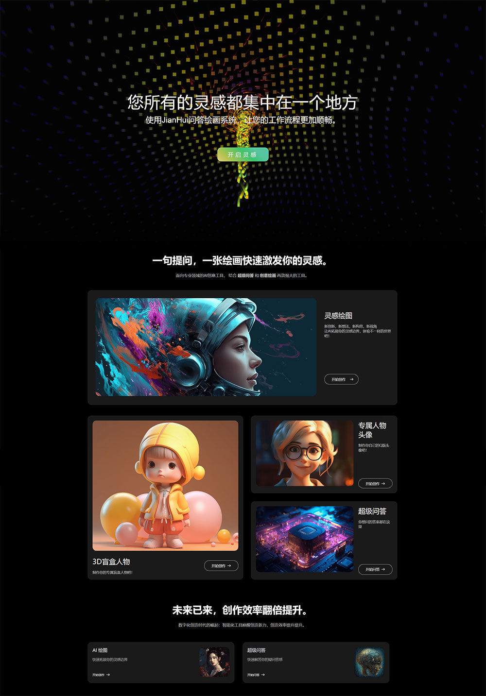 超级漂亮的 AI 官网源码 AI 网站首页自适应源码 - 创梦DreamCreation知识站