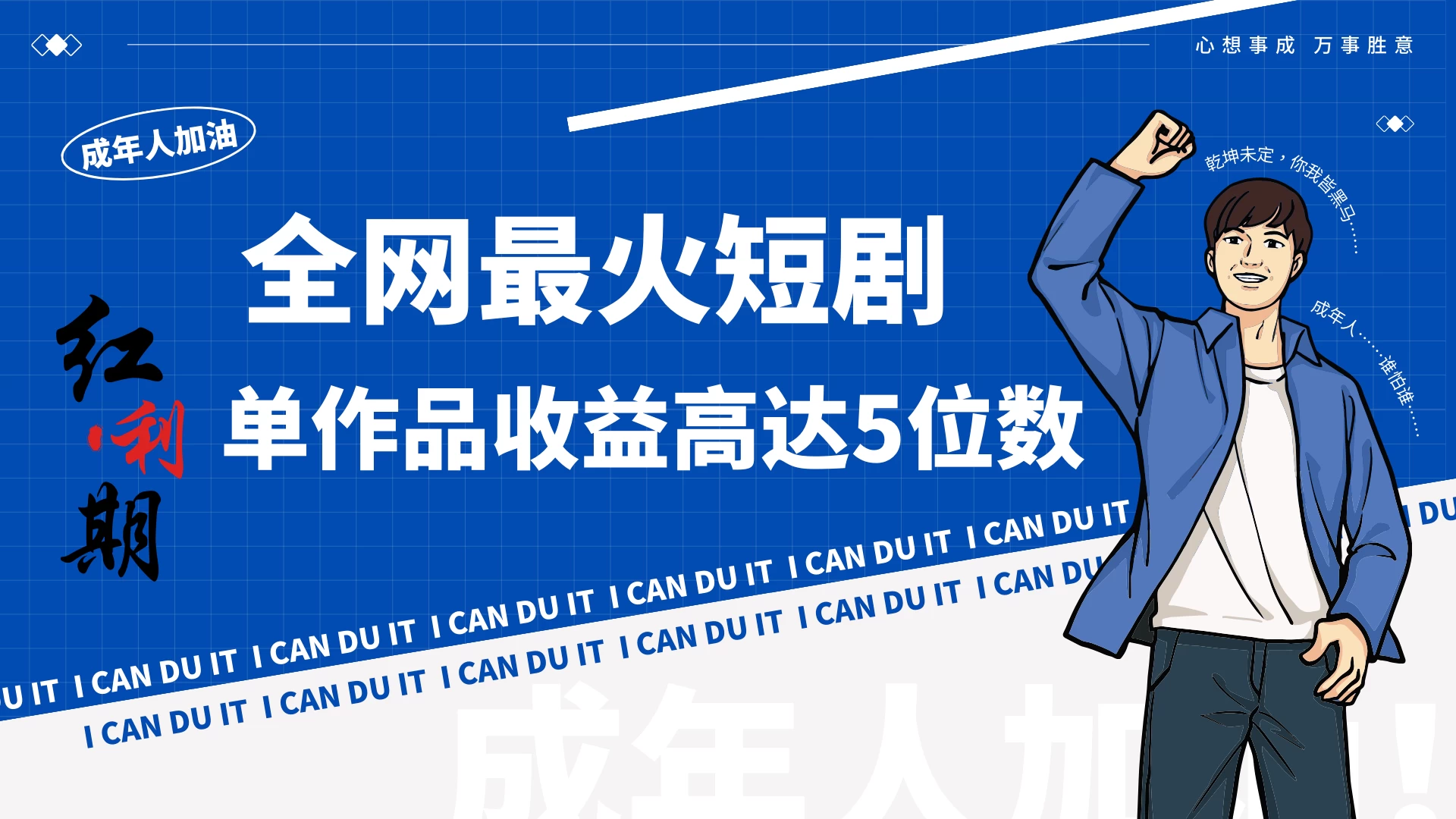 一刀不剪！2024最火短剧创业小白宝妈的福音副业月入万＋不是事 - 创梦DreamCreation知识站