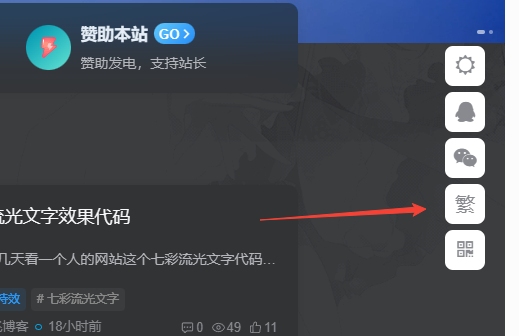 图片[1] - 子比主题美化 – 悬浮按钮添加繁简切换 - 创梦DreamCreation知识站