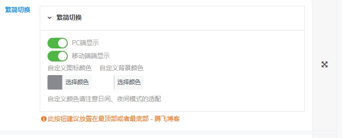 图片[4] - 子比主题美化 – 悬浮按钮添加繁简切换 - 创梦DreamCreation知识站