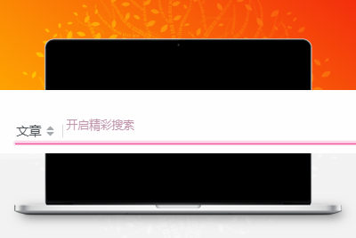 子比主题美化 – 评论、搜索框等输入场景的打字粒子特效 - 创梦DreamCreation知识站