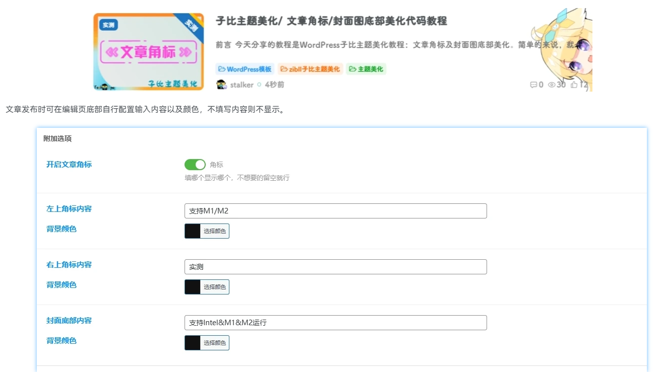 图片[1] - 子比主题美化/ 文章角标/封面图底部美化代码教程 - 创梦DreamCreation知识站