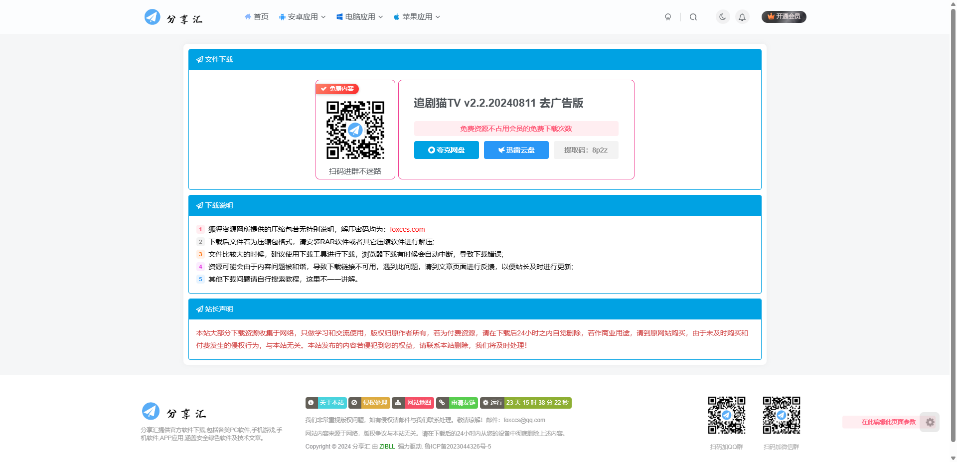 图片[1] - 子比主题美化 – 独立下载页面(简单美化) - 创梦DreamCreation知识站