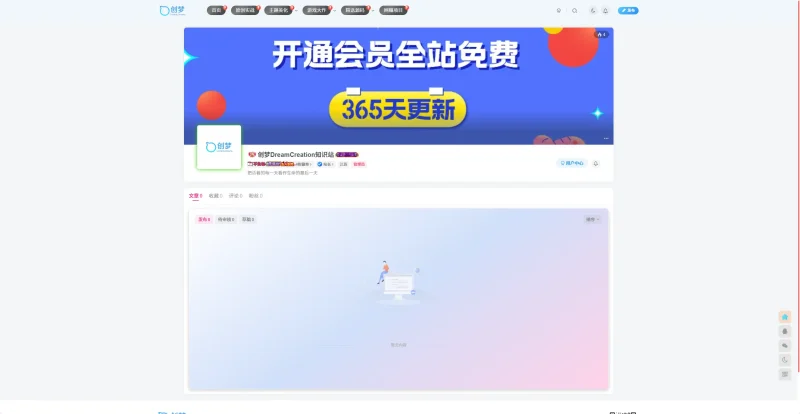 DreamCreation知识站整站源码1.0版本（持续更新）