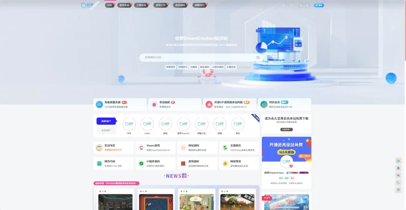 DreamCreation知识站整站源码1.0版本（持续更新）