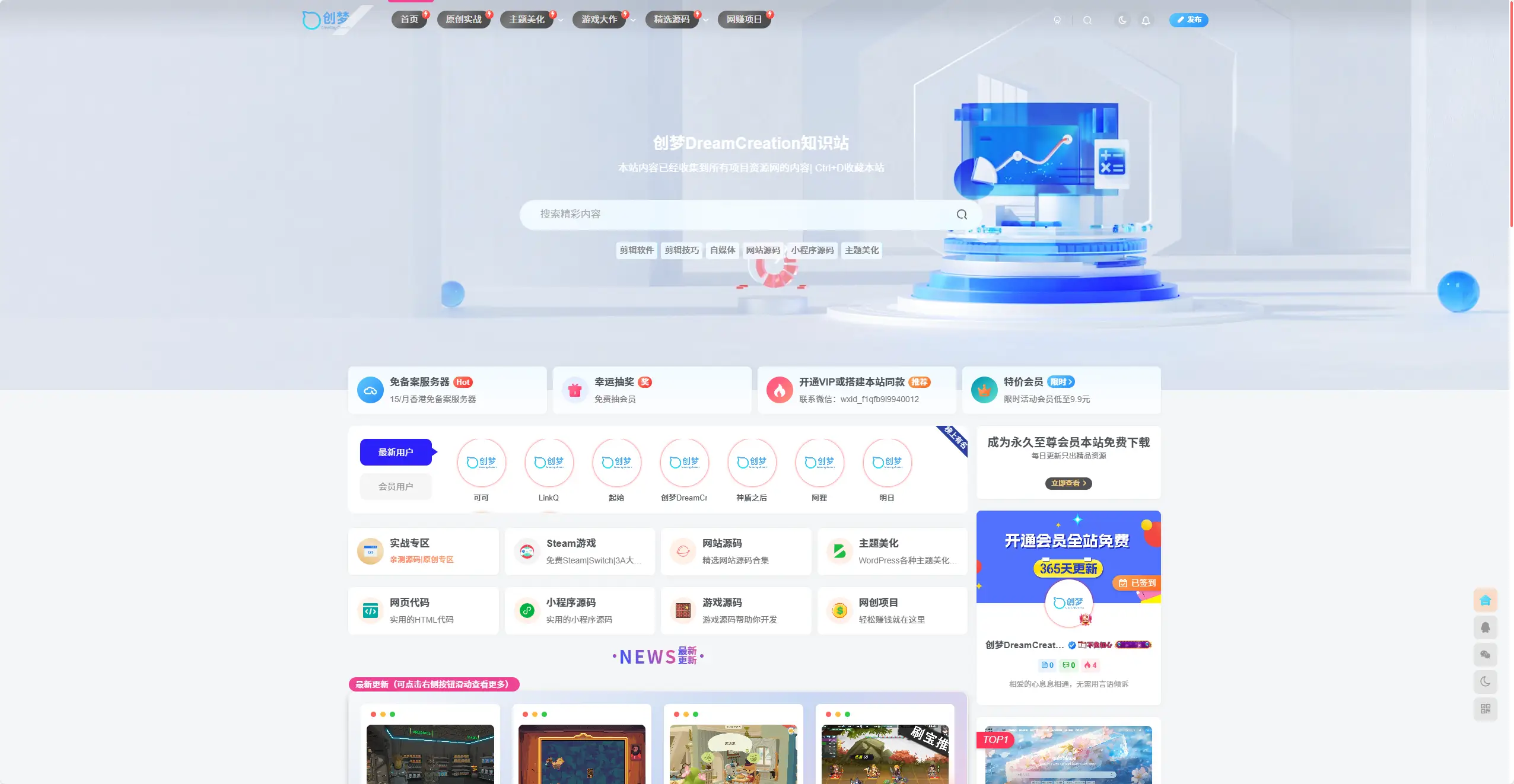CreatingDreams整站源码2025版 - 创梦DreamCreation知识站