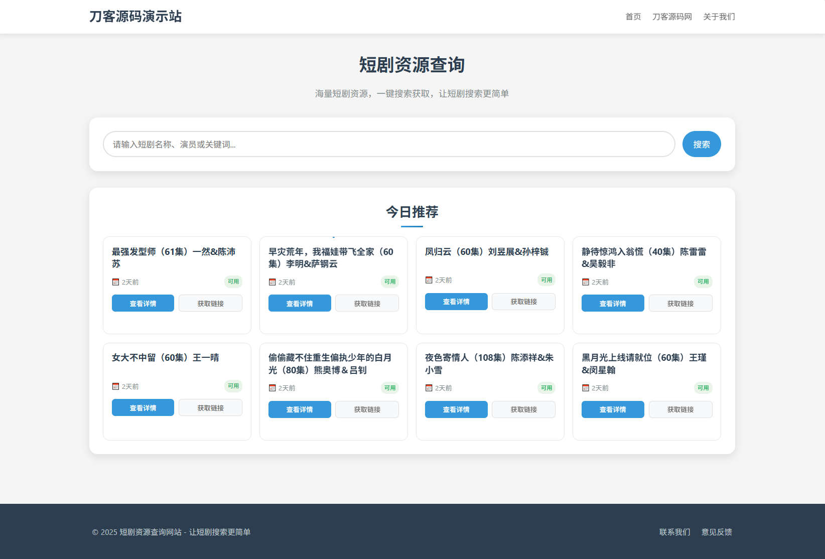 网盘短剧资源转存项目源码 支持夸克 带后台 附教程 - 创梦DreamCreation知识站