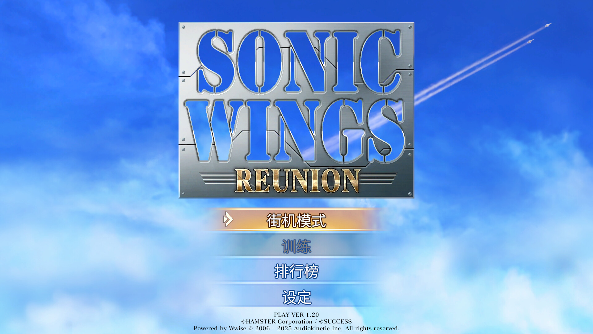 音翼重聚/SONIC WINGS REUNION - 创梦DreamCreation知识站
