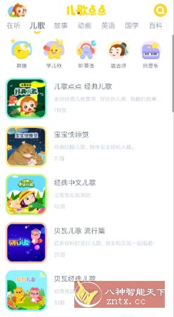 儿歌点点4.5.9高级版 - 创梦DreamCreation知识站