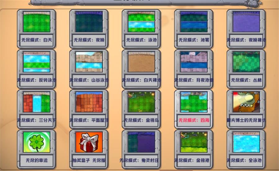 《植物大战僵尸》v2.088杂交版-趣奇资源网-第7张图片