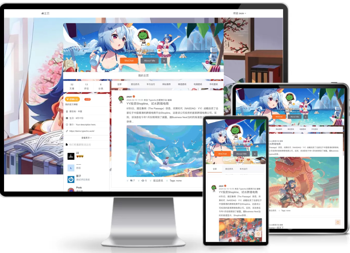 仿新浪微博typecho主题源码 - 创梦DreamCreation知识站