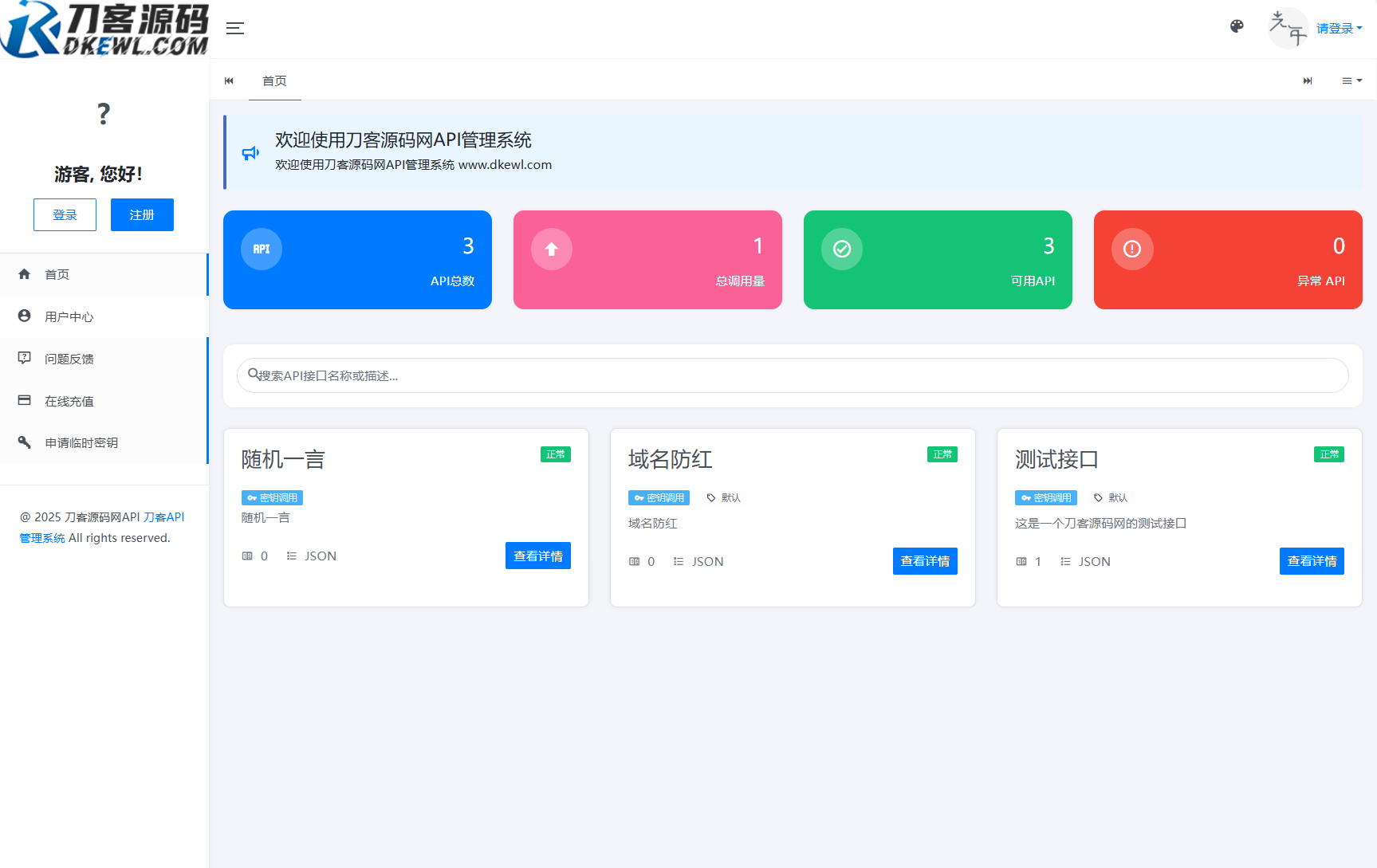 全新二开版刀客API管理系统源码 API计费 全开源 - 创梦DreamCreation知识站