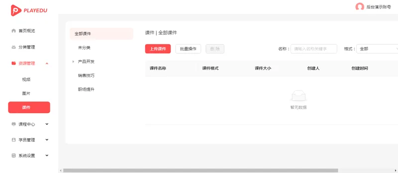 PlayEdu(JAVA开源在线教育培训系统) - 创梦DreamCreation知识站