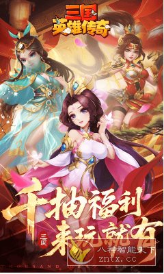 全新策略国战三国手游：三国英雄传奇v2.1.6清爽版 - 创梦DreamCreation知识站