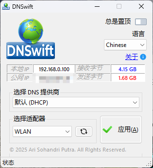 DNS切换工具DNSwift v1.1中文版 - 创梦DreamCreation知识站