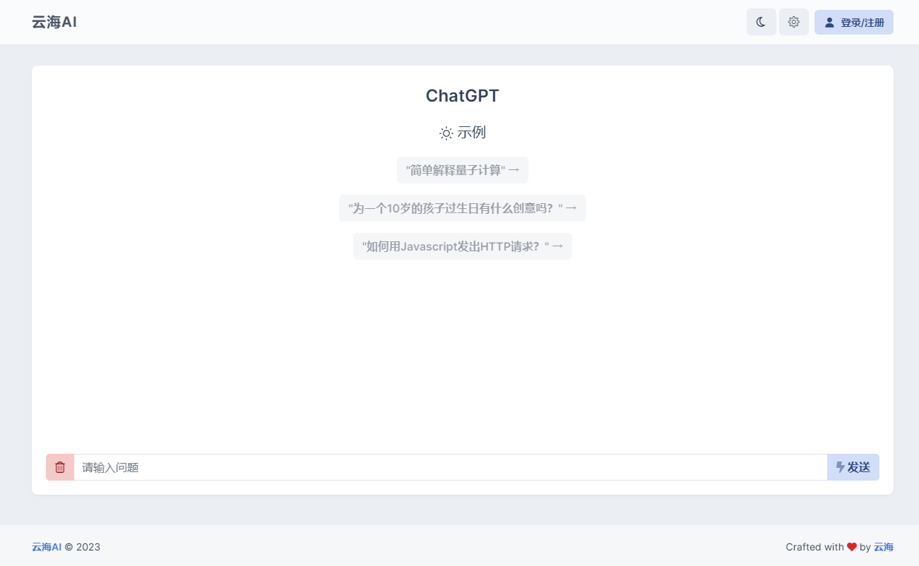 云海 AI Chatgtp个人商业版 - 创梦DreamCreation知识站