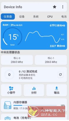 Device Info 设备信息 v3.4.0.4高级版 - 创梦DreamCreation知识站