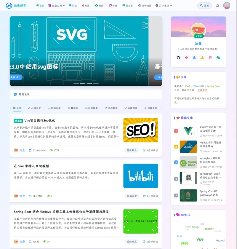 拾壹博客(Vue+SpringBoot前后端分离博客系统)网站源码 - 创梦DreamCreation知识站
