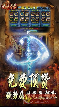 热血寻秦v2.0.0变态修改★包爽包丝滑的单职业超变无限刀传奇 - 创梦DreamCreation知识站