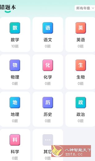 作业全能王v1.2.9高级版 - 创梦DreamCreation知识站