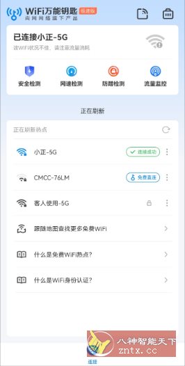 WiFi万能钥匙极速版v6.9.79高级版 - 创梦DreamCreation知识站