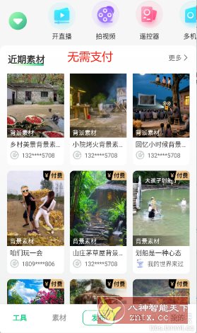 绿幕助手v8.0.1高级版 - 创梦DreamCreation知识站