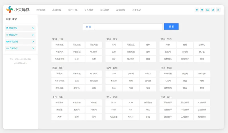 小呆网址导航系统源码(ASP.NET导航网站源码) - 创梦DreamCreation知识站