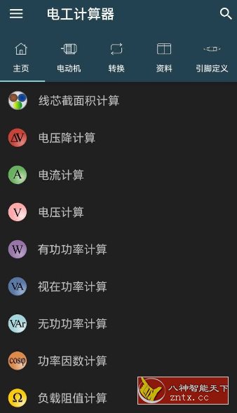 Electrical Calculations Pro 电工计算器11.0.0专业版 - 创梦DreamCreation知识站