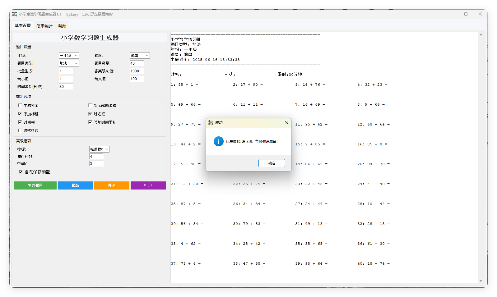 小学生数学习题生成器v1.1绿色版 - 创梦DreamCreation知识站