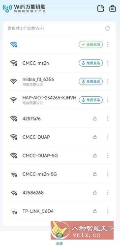 万能钥匙 V1.1.50免登显密版／简洁版 - 创梦DreamCreation知识站