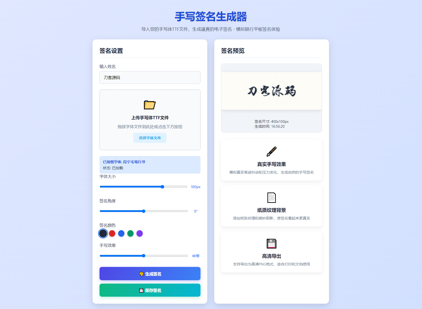 手写签名生成器源码/仿真手写字迹 - 创梦DreamCreation知识站