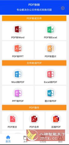 PDF快转v2.2.16高级版 - 创梦DreamCreation知识站