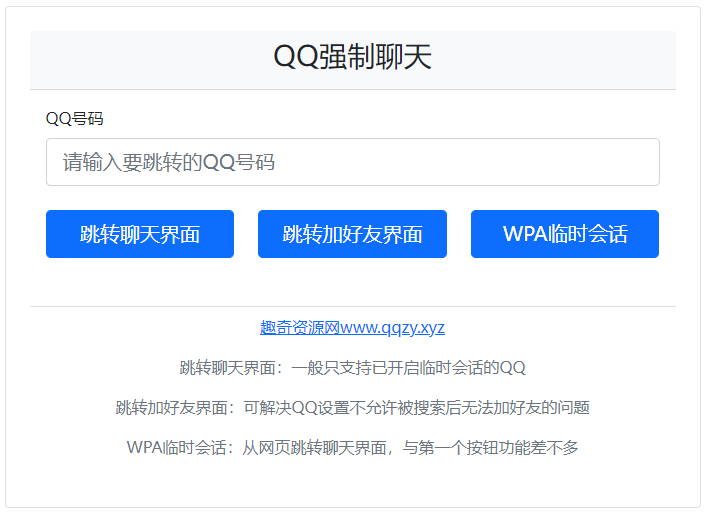 QQ强制聊天/加好友/临时会话接口跳转单页HTML源码 - 创梦DreamCreation知识站