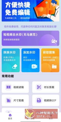 免费视频去水印擦除大师v3.7.6高级版 - 创梦DreamCreation知识站