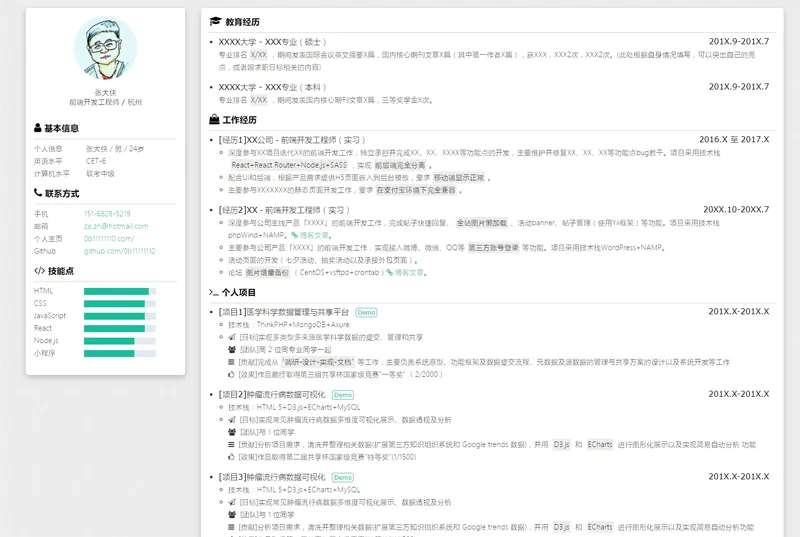 HTML纯静态自适应个人简历网页源码 - 创梦DreamCreation知识站