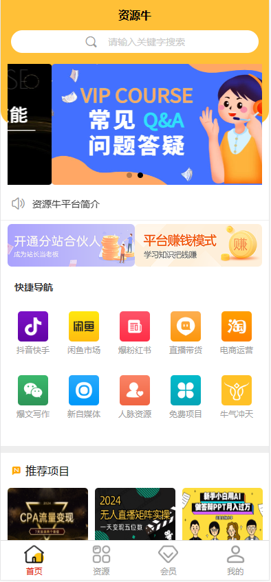 《2024最火的资源牛知识付费系统小程序+PC+H5三端数据互通支持采集资源开源版》 - 创梦DreamCreation知识站