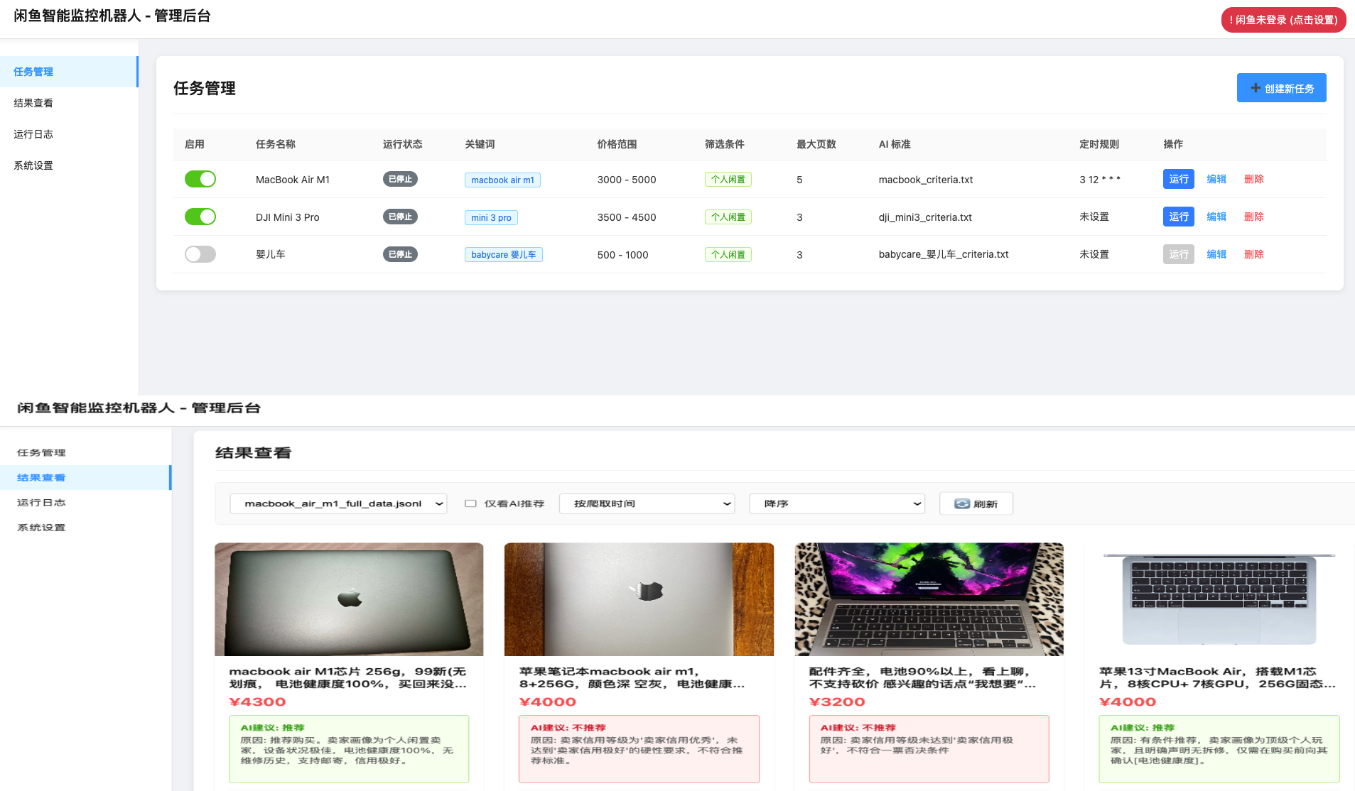 闲鱼智能监控机器人 闲鱼任务监控分析系统 - 创梦DreamCreation知识站