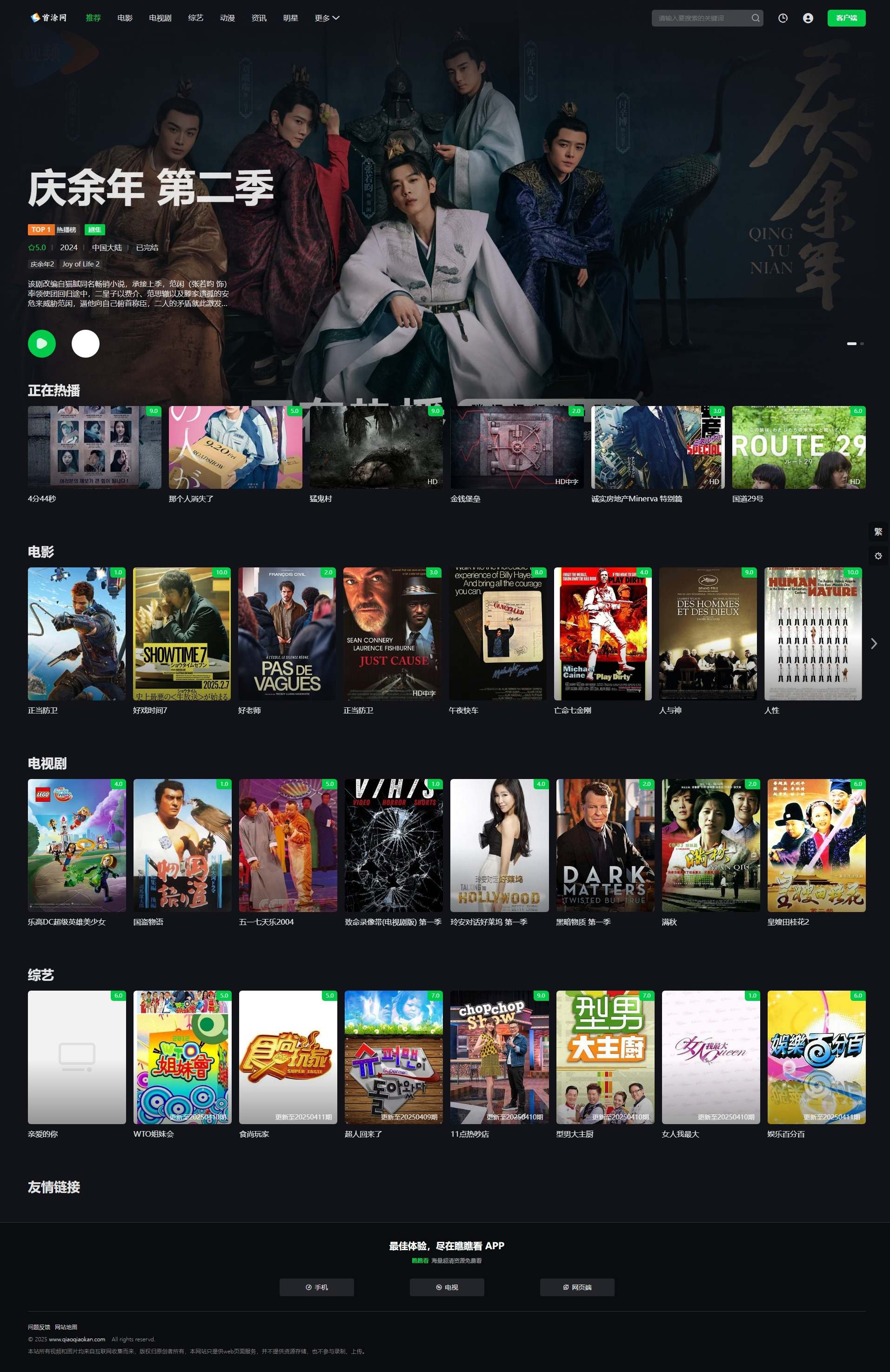 首涂第45套模板/苹果CMSv10仿爱奇艺模板 - 创梦DreamCreation知识站