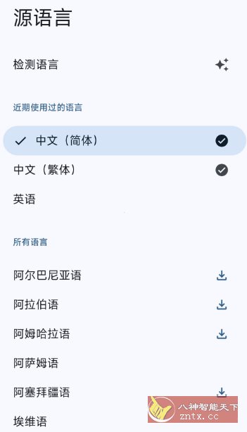 谷歌翻译9.20.43官方版 - 创梦DreamCreation知识站